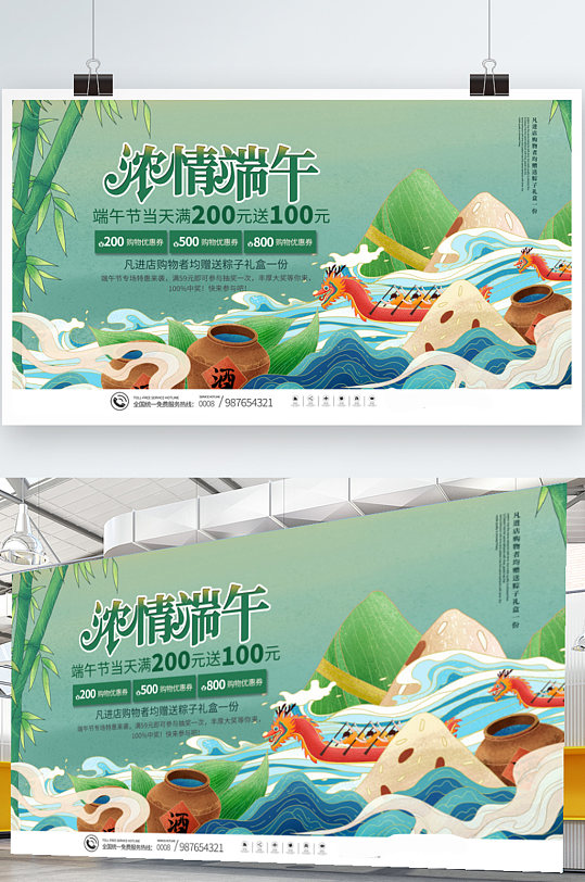 国潮风五月初五端午节吃粽子赛龙舟节日海报