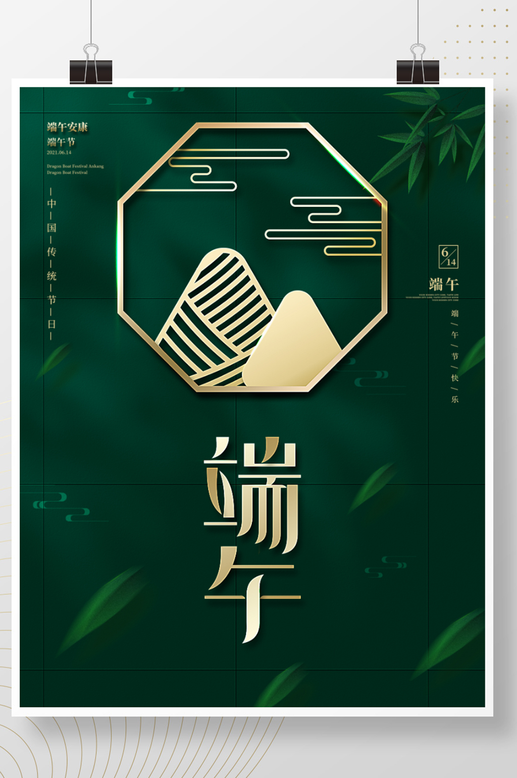清新绿色中国风传统节日粽子端午节简洁海报素材