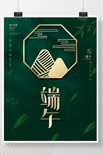 清新绿色中国风传统节日粽子端午节简洁海报