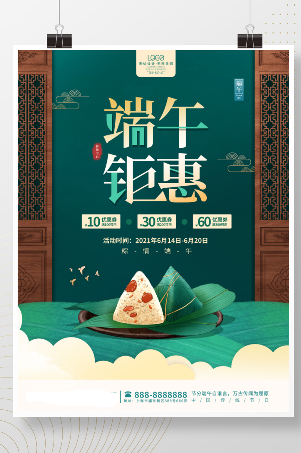 中式端午節(jié)商場(chǎng)促銷活動(dòng)節(jié)日宣傳海報(bào)素材
