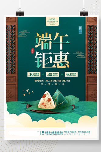 中式端午节商场促销活动节日宣传海报