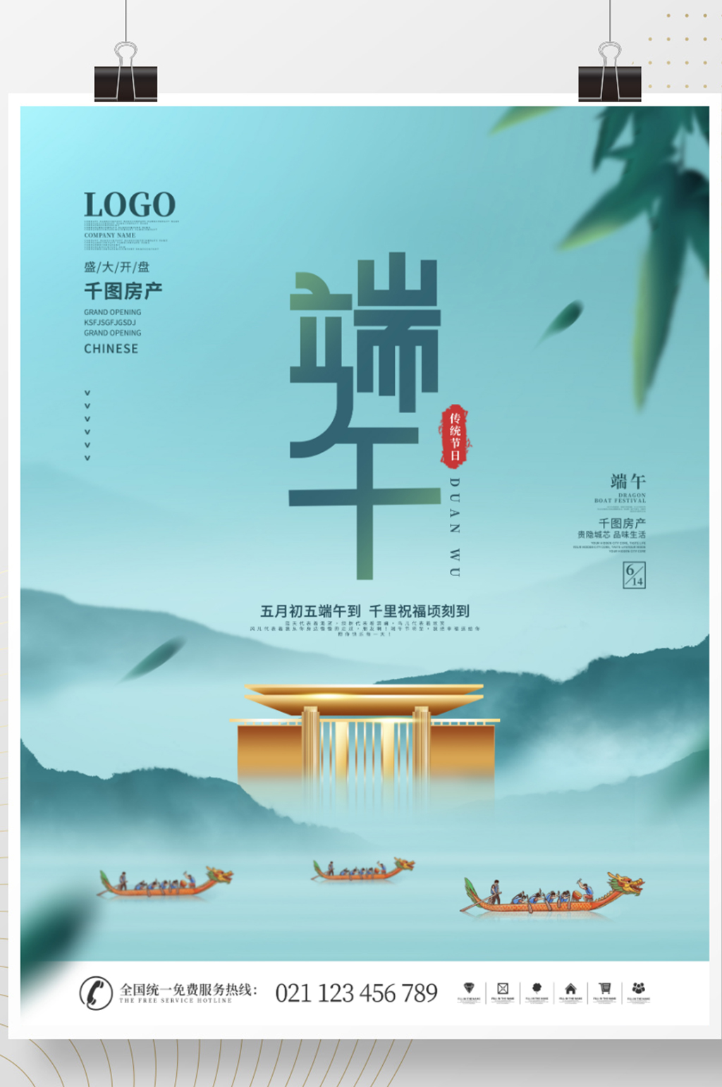 简约风创意端午节房地产营销宣传海报素材