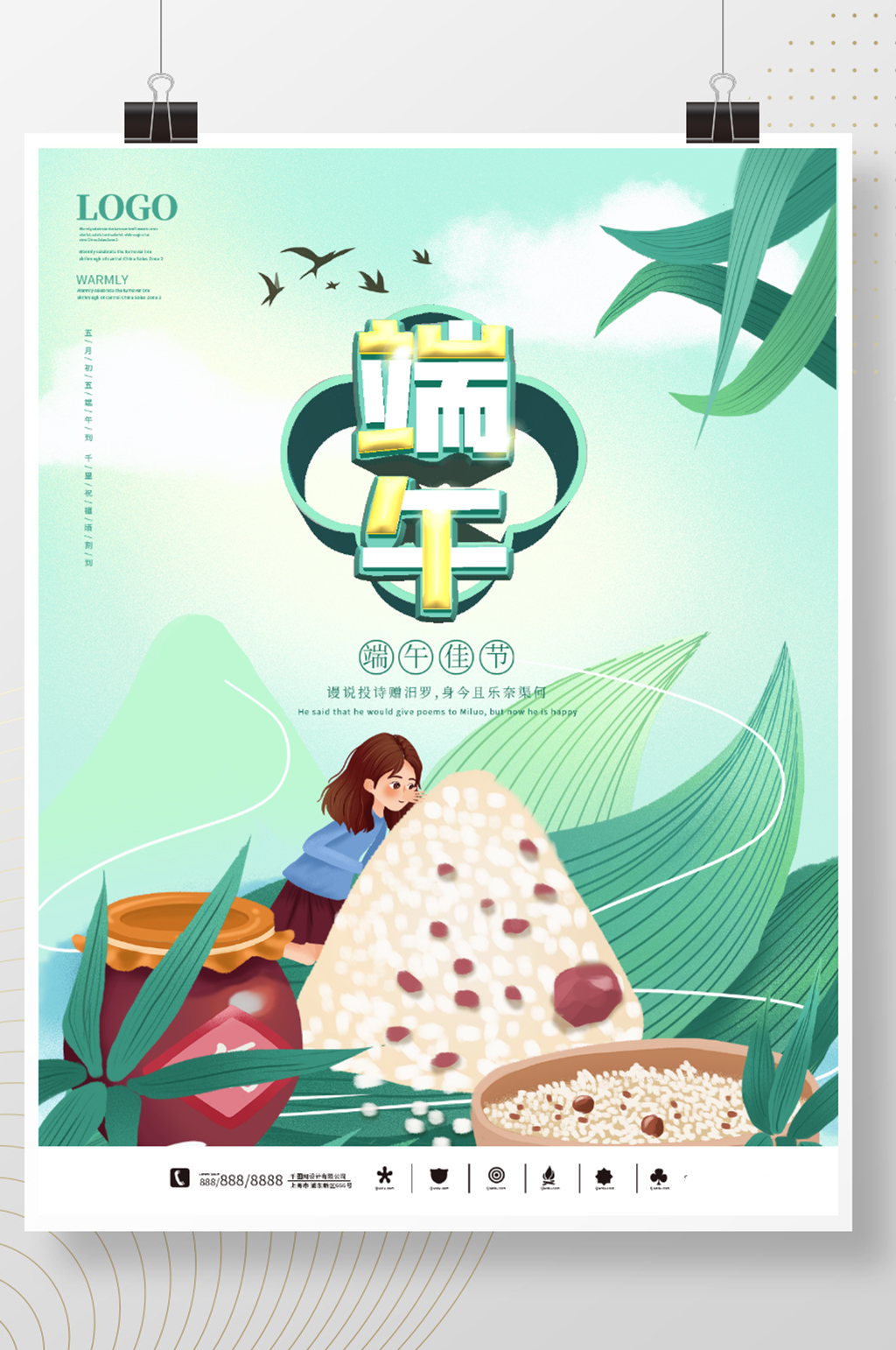 简约风绿色端午节节日海报素材