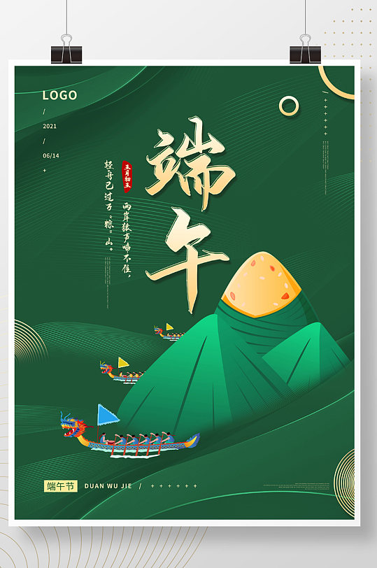 端午节创意简约大气中国风传统节日海报