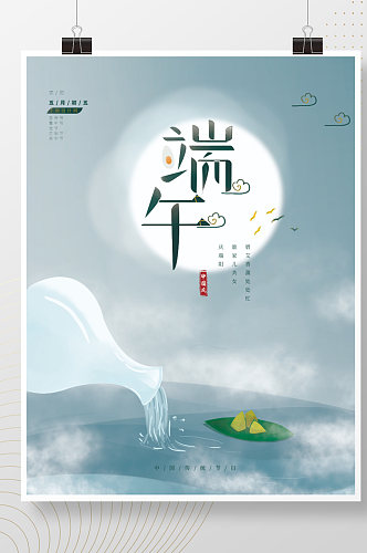 端午节简约中国风水墨大气创意营销海报