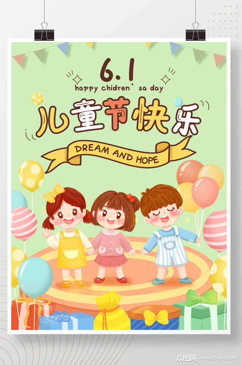 清新卡通六一儿童节快乐海报素材