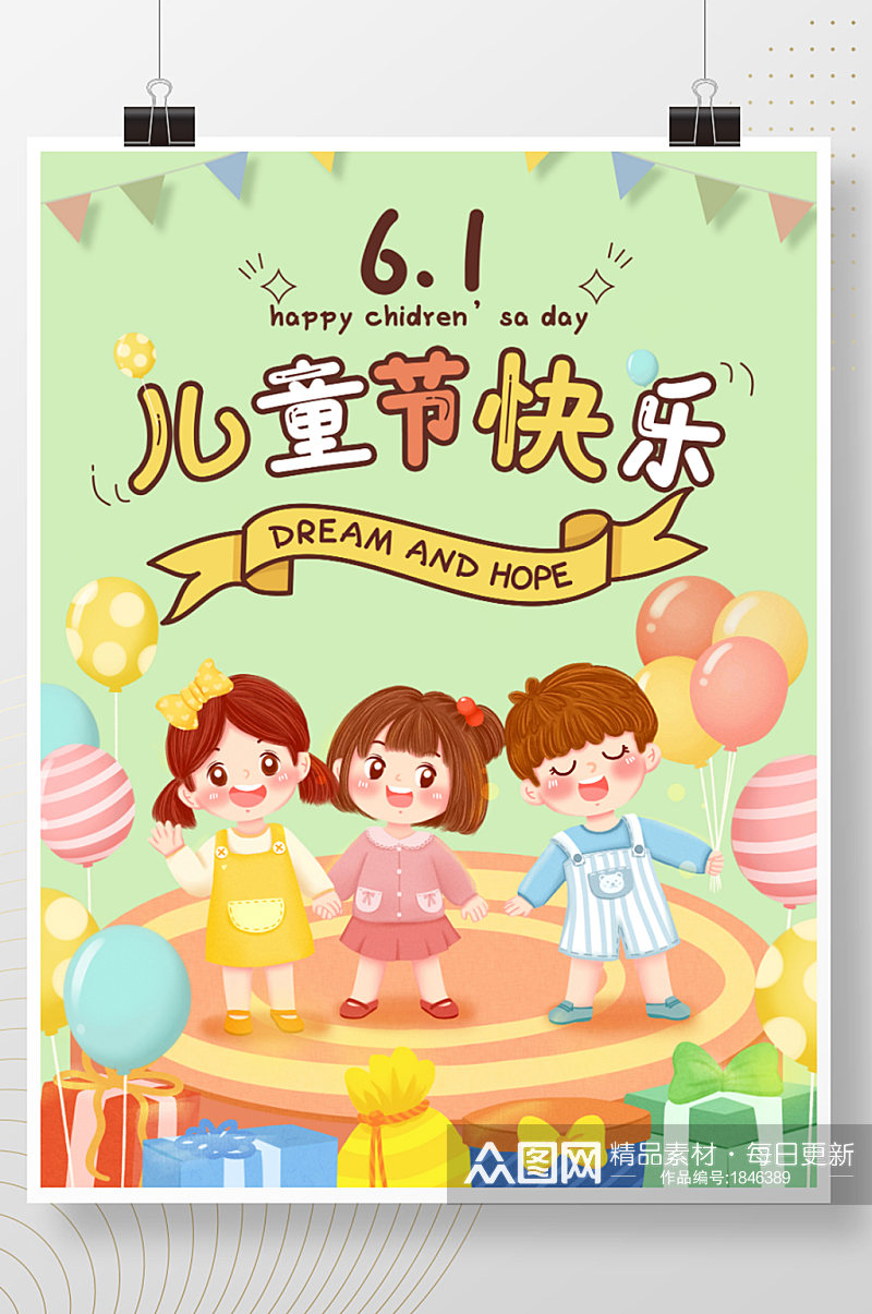 清新卡通六一儿童节快乐海报素材