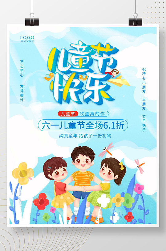 六一儿童节快乐卡通蓝色可爱小孩幼儿园海报