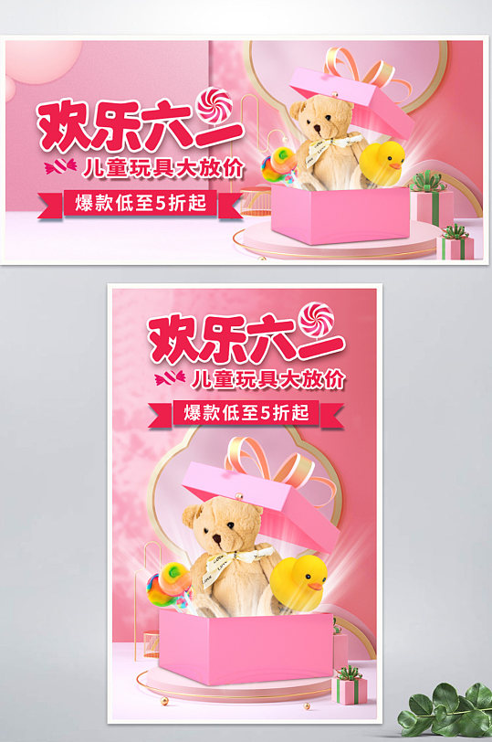 六一儿童节海报banner