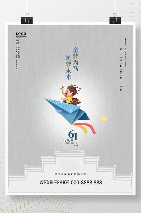 61六一儿童节快乐飞机未来房地产营销海报