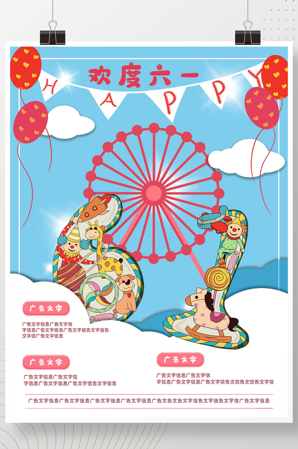 61儿童节广告宣传促销海报设计模板下载-编号1854239-众图网