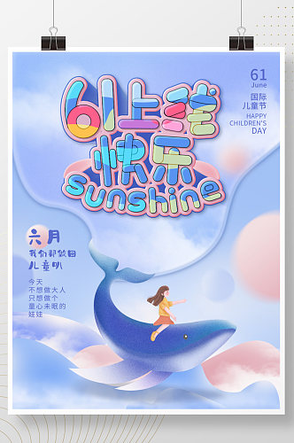 六一儿童节创意蓝色海报