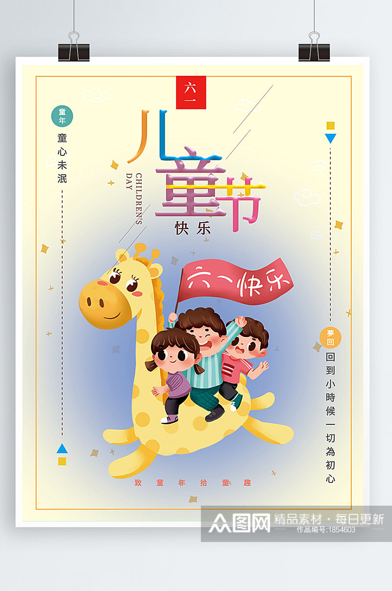 六一儿童节创意复古中国风童年回忆宣传海报素材