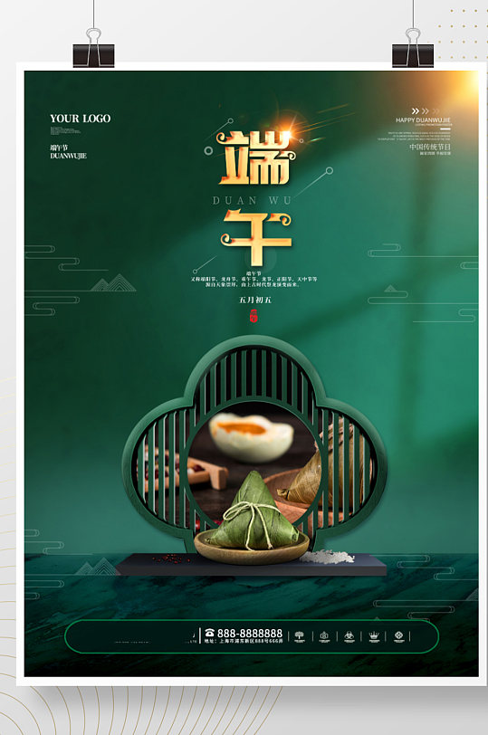 简约创意端午节海报粽子龙舟宣传单图