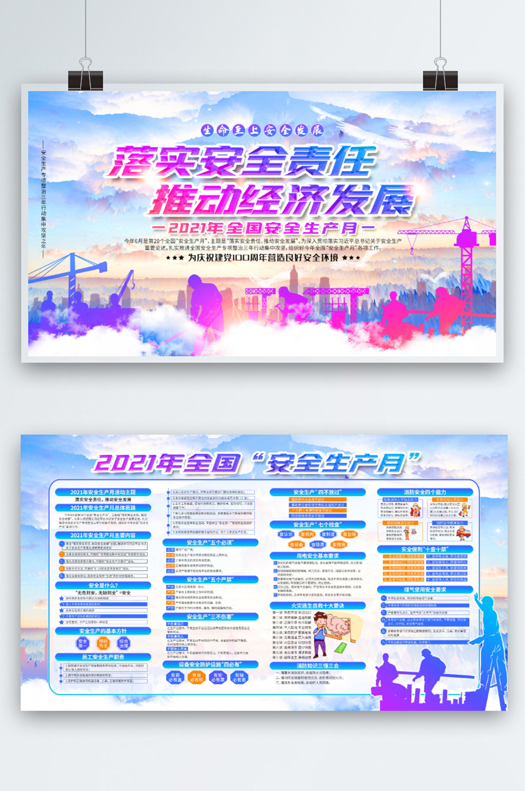 2021全国铁路安全生产月宣传展板海报上下一套素材