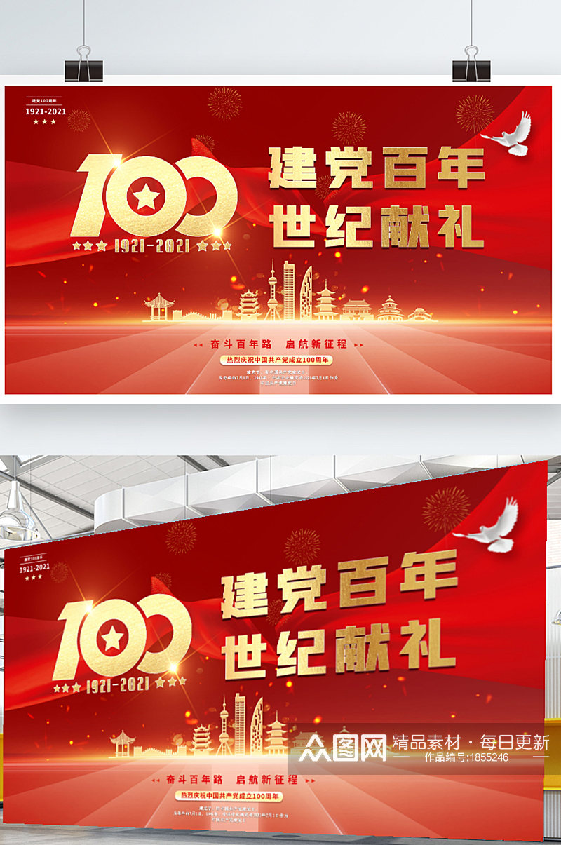 党建党文化100百年红色喜庆背景海报展板素材
