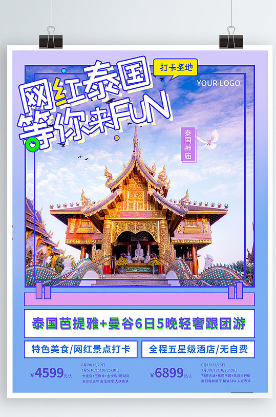 网红泰国小长假旅游海报旅游宣传海报
