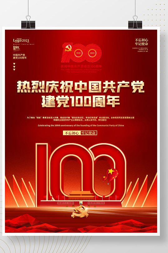 红色大气建党节一百周年节日纪念宣传海报