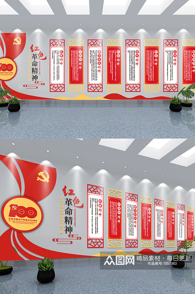 党建风中国红色革命精神文化墙背景墙素材