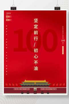红色共产党建党100周年党政海报展板