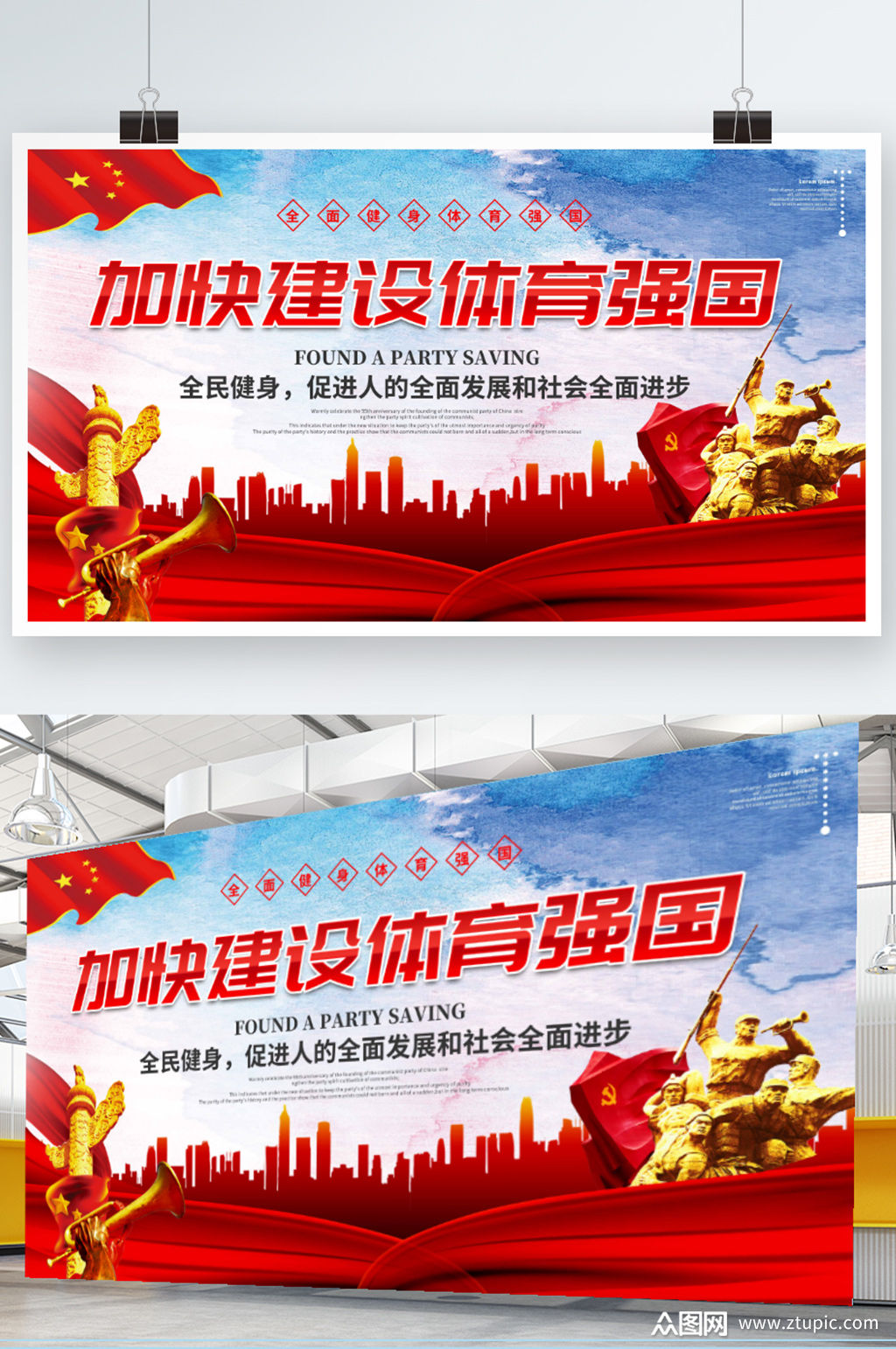 大气加快建设体育强国展板海报