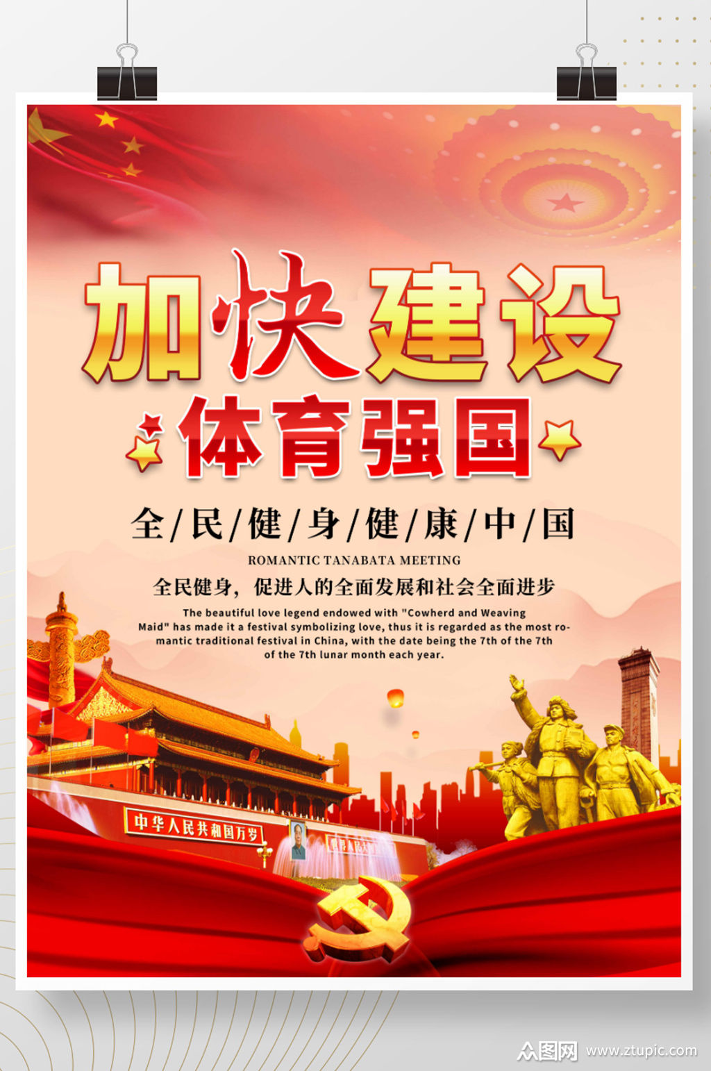 大气加快建设体育强国展板海报素材
