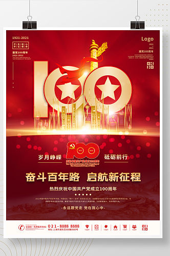 建党100周年会议活动背景海报