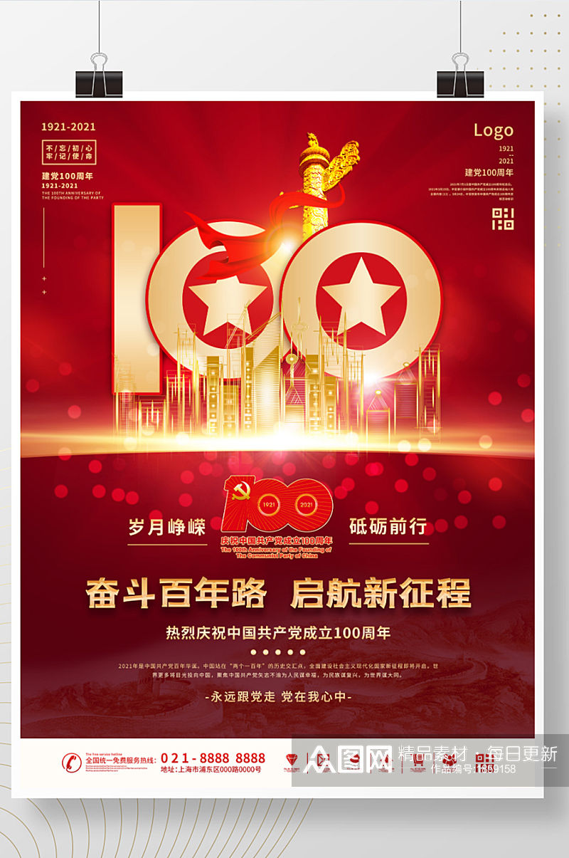 建党100周年会议活动背景海报素材