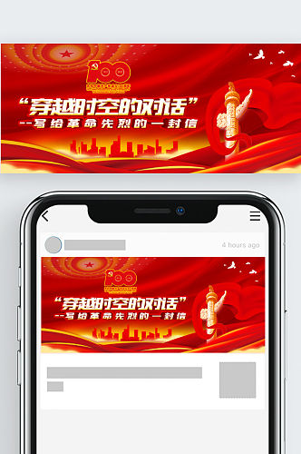 写给革命先烈的一封信征集活动banner