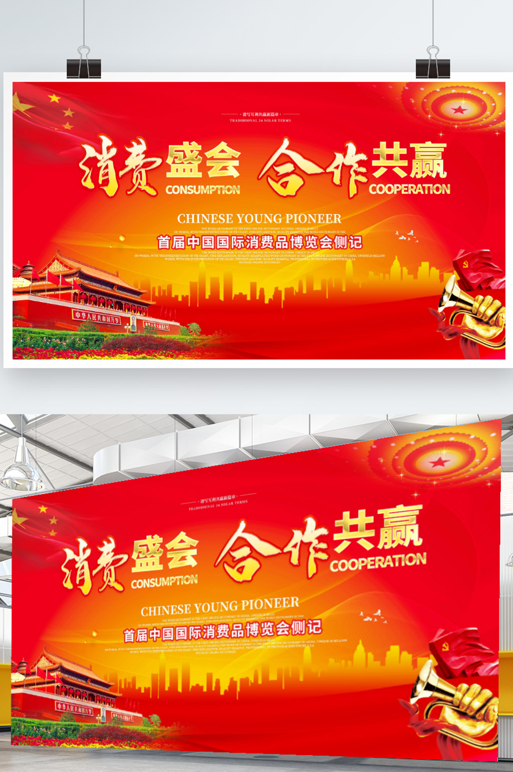 党建红色消费盛会合作共赢展板海报素材