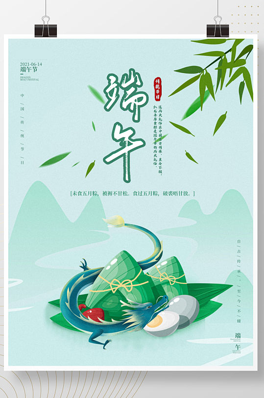 端午节粽子国潮中国风节日海报