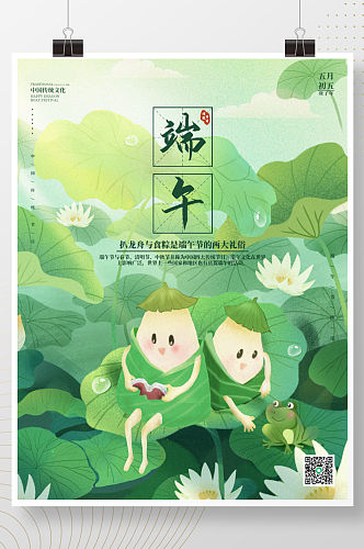 清新简约中国风传统节日端午节节日海报