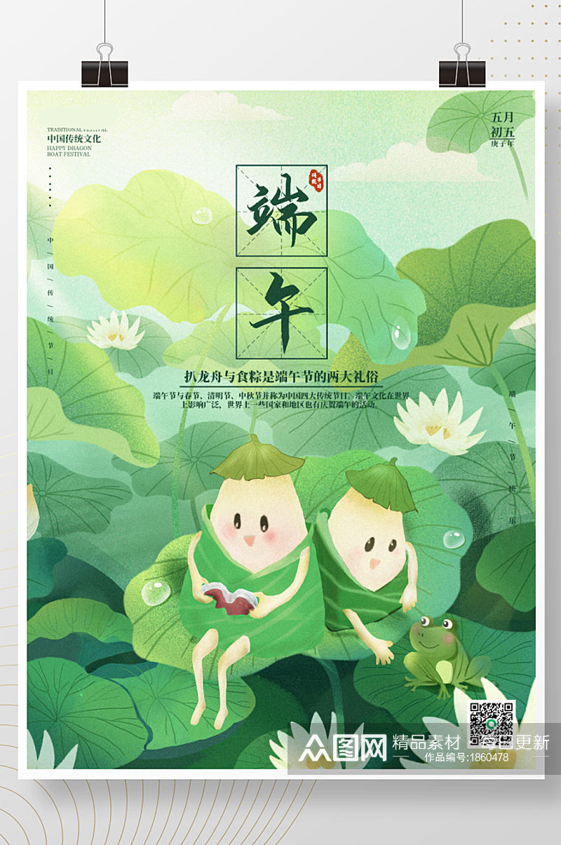 清新简约中国风传统节日端午节节日海报素材