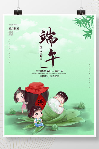 中国风五月初五端午节简约节日海报