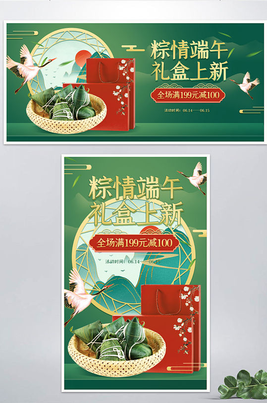国潮风端午节粽子礼盒促销banner