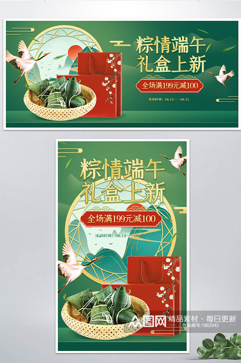 国潮风端午节粽子礼盒促销banner素材