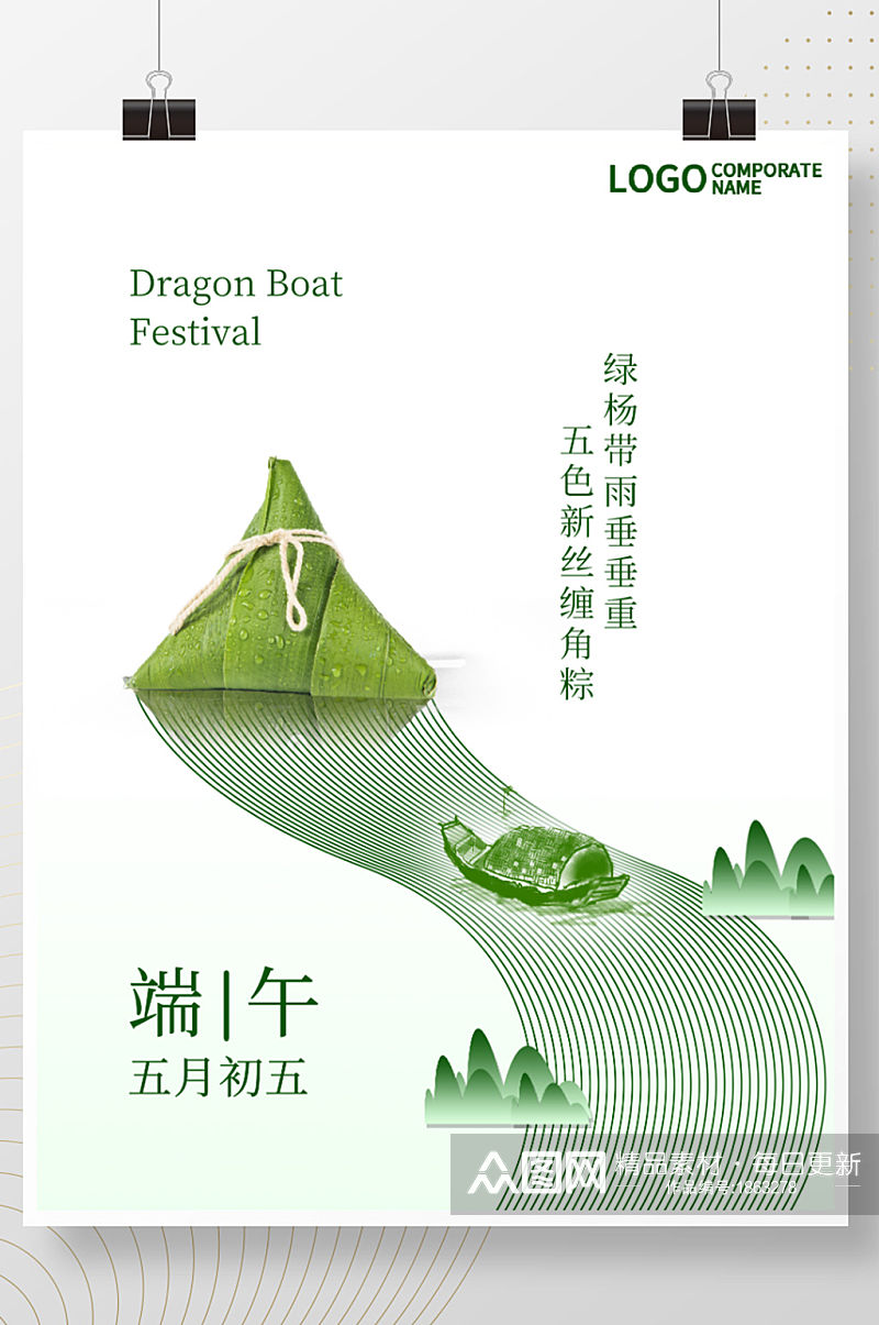 简约创意端午节日海报中国风山水传统节日素材