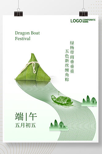 简约创意端午节日海报中国风山水传统节日