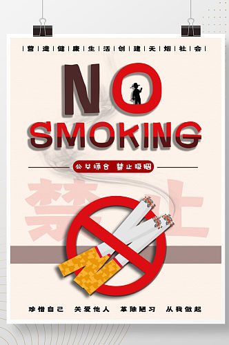 吸烟之毒害人害己世界戒烟日海报