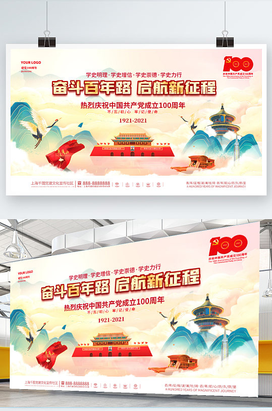 中国风国潮插画风建党100周年活动党建海报宣传栏展板