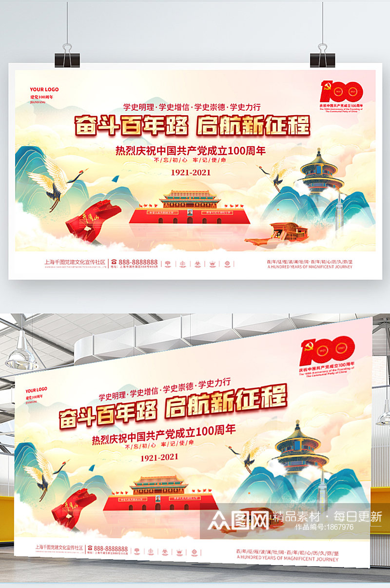 中国风国潮插画风建党100周年活动党建海报宣传栏展板素材