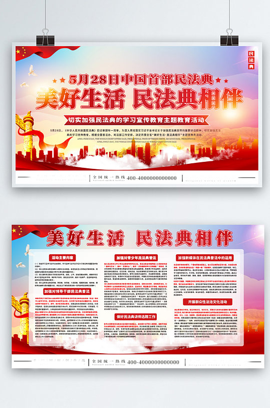 美好生活民法典党建宣传红色展板-众图网