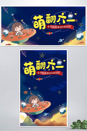 宇宙星空手绘风六一儿童节海报