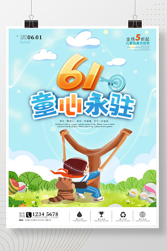 插画风六一儿童节设计促销活动宣传海报