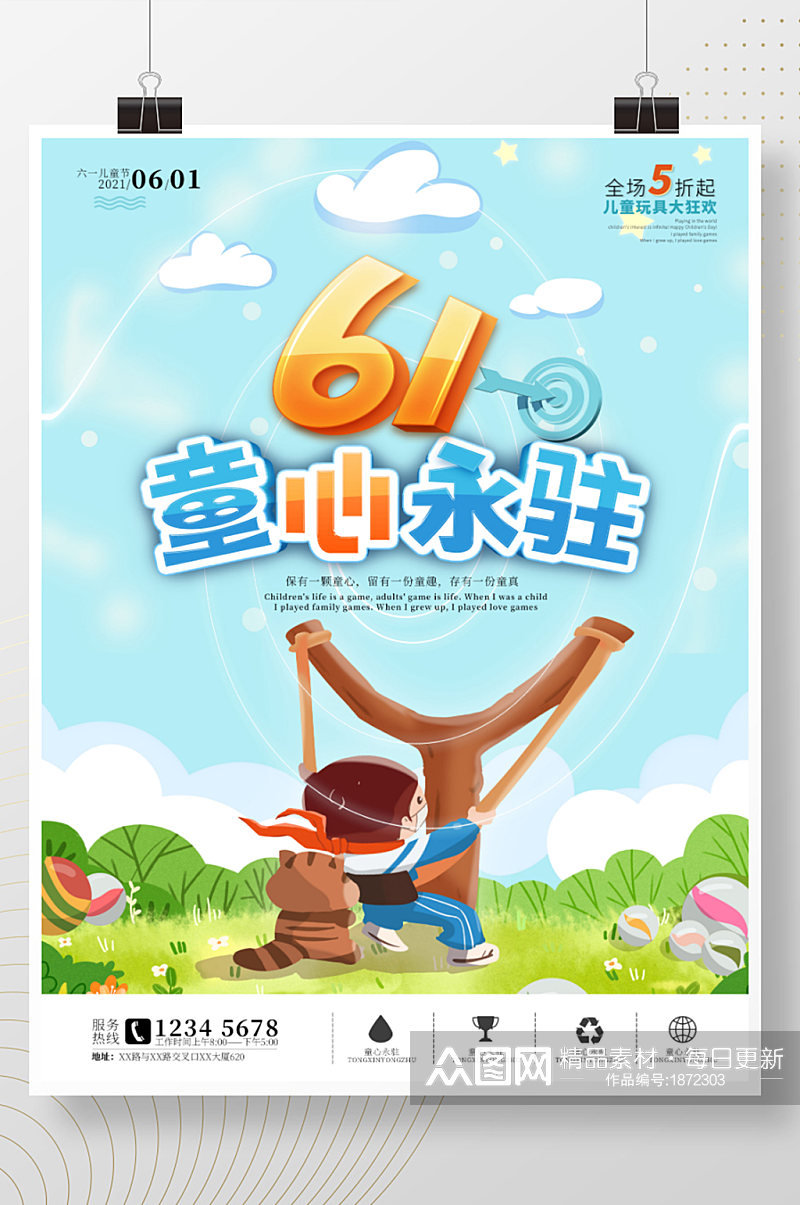 插画风六一儿童节设计促销活动宣传海报素材