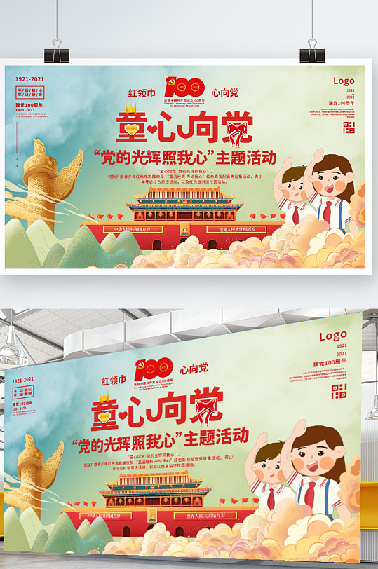 童心向党党的光辉照我心六一儿童节节日展板
