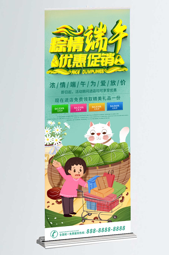 綠色清新商務(wù)大氣端午節(jié)活動(dòng)促銷展架易拉寶