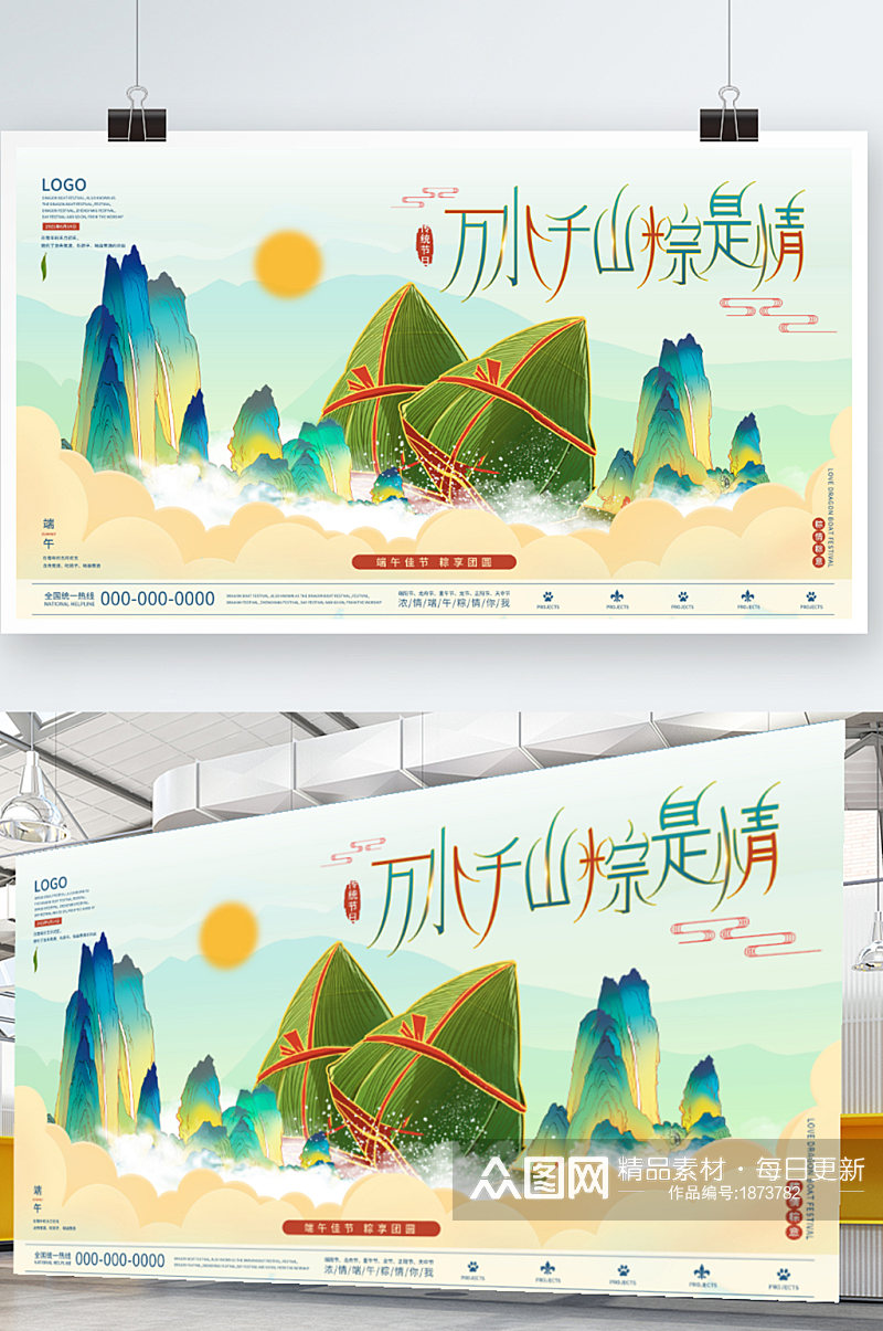 端午节节日中国风展板素材