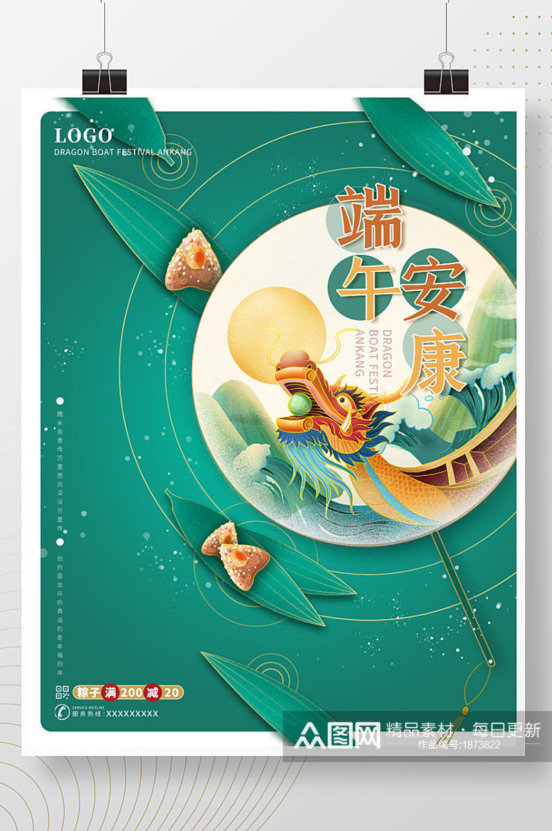 端午节中国风古扇鎏金创意促销海报素材