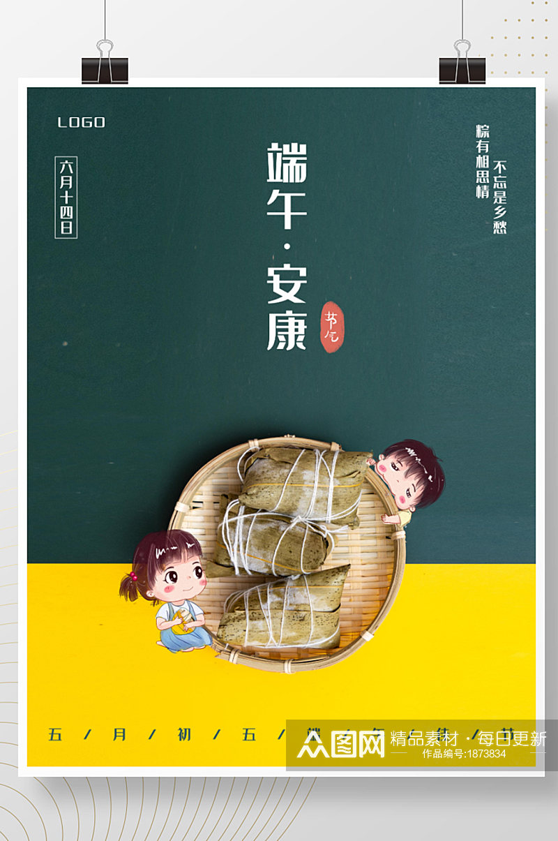 五月初五传统节日端午节粽子粽叶传情海报素材